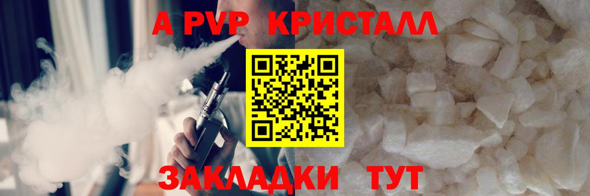 A-PVP кристаллы Гай