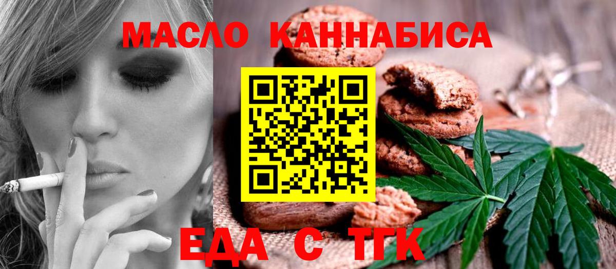 Еда ТГК конопля  Вход с VPN  Гай 