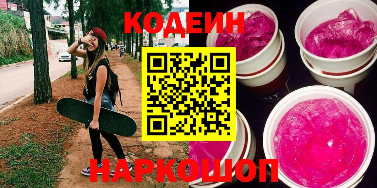 Кодеин напиток Lean (лин) Гай
