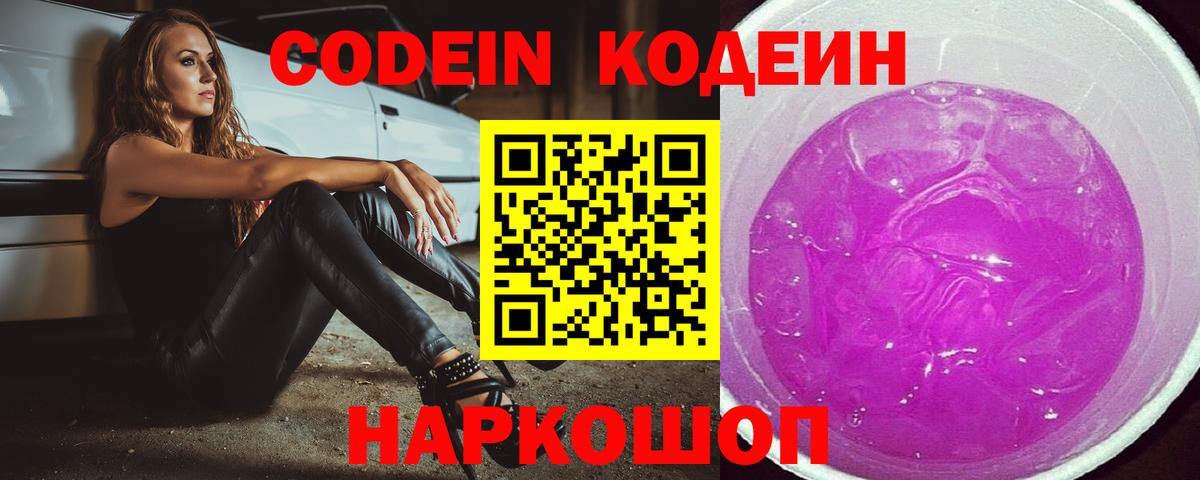 Кодеин напиток Lean (лин)  Вход с VPN  Codein Purple Drank  Гай 
