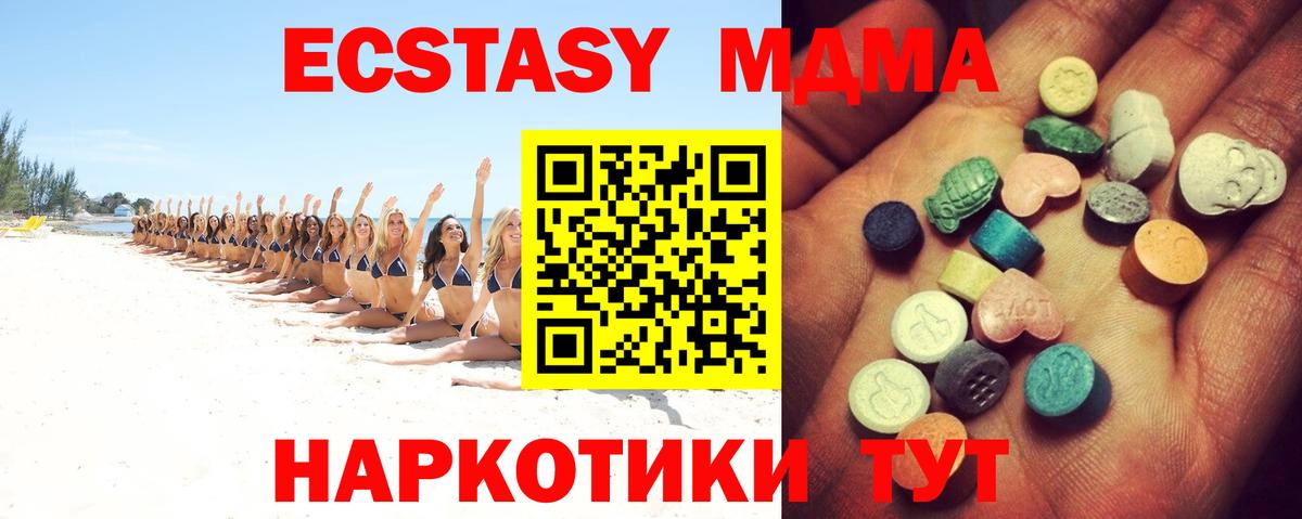 Экстази таблы  Экстази  Экстази 280 MDMA  Гай  Вход с VPN 