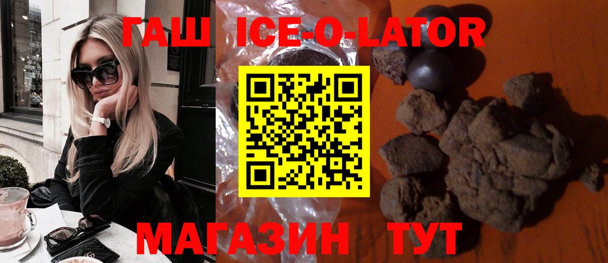 ГАШИШ ice o lator Гай