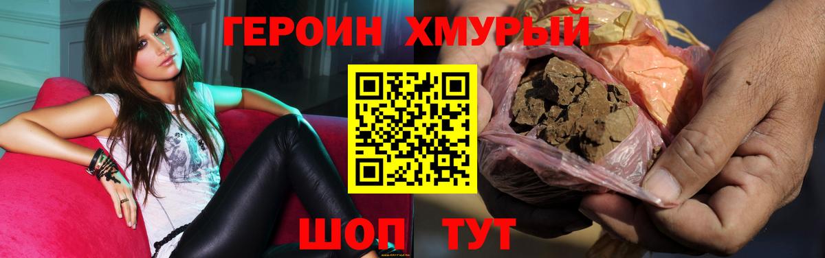 ГЕРОИН белый Гай