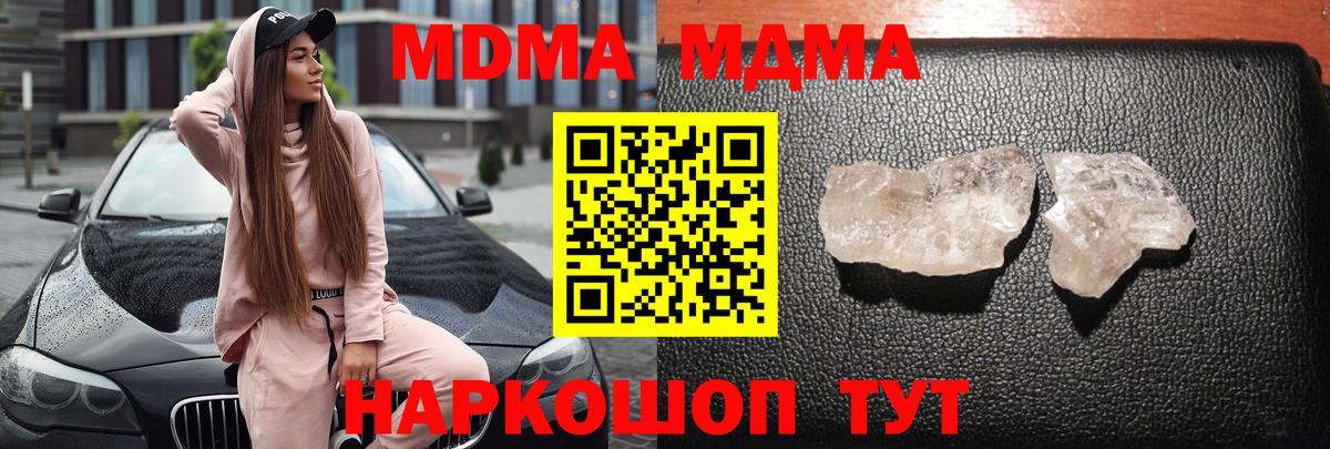 MDMA  МДМА кристаллы  Гай  Вход с VPN  MDMA молли 
