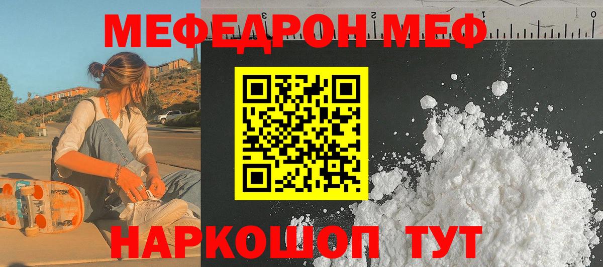Гай  Меф кристаллы  Меф  Вход с VPN  Меф мяу мяу 