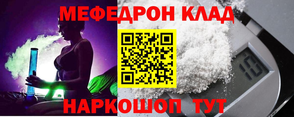 Мефедрон  Гай