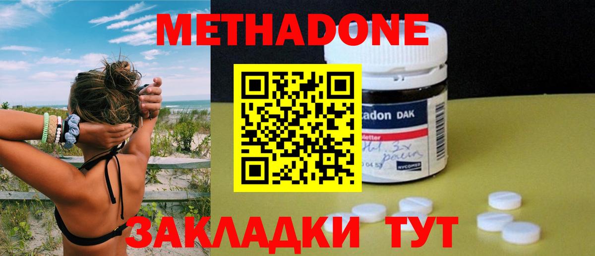 Метадон кристалл Гай